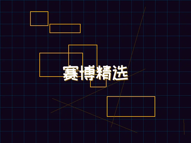 赛博精选游戏榜单 - 天下qipai